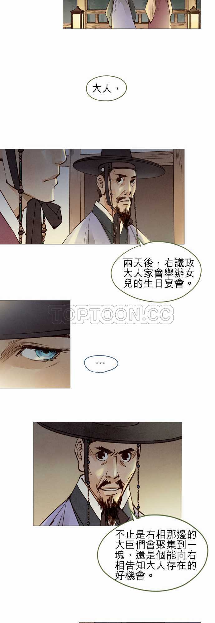 《奇人录》漫画最新章节第41话免费下拉式在线观看章节第【2】张图片