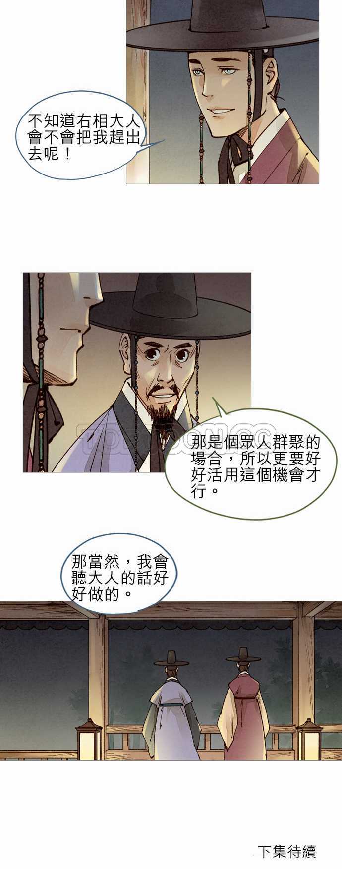 《奇人录》漫画最新章节第41话免费下拉式在线观看章节第【1】张图片