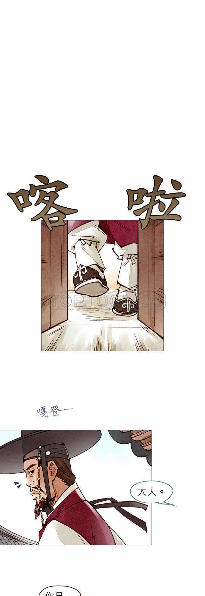 《奇人录》漫画最新章节第42话免费下拉式在线观看章节第【18】张图片