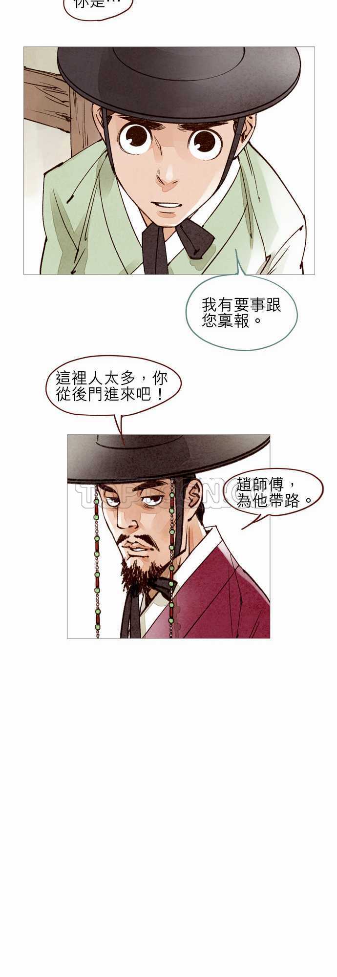 《奇人录》漫画最新章节第42话免费下拉式在线观看章节第【17】张图片