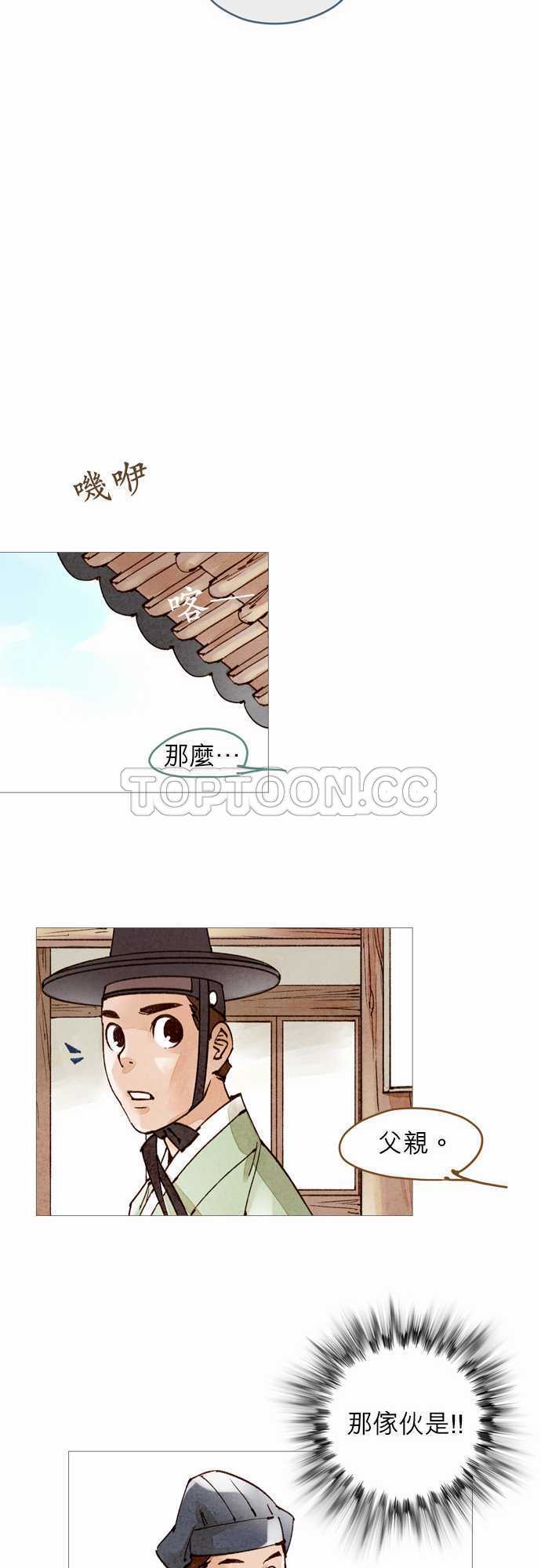 《奇人录》漫画最新章节第42话免费下拉式在线观看章节第【14】张图片