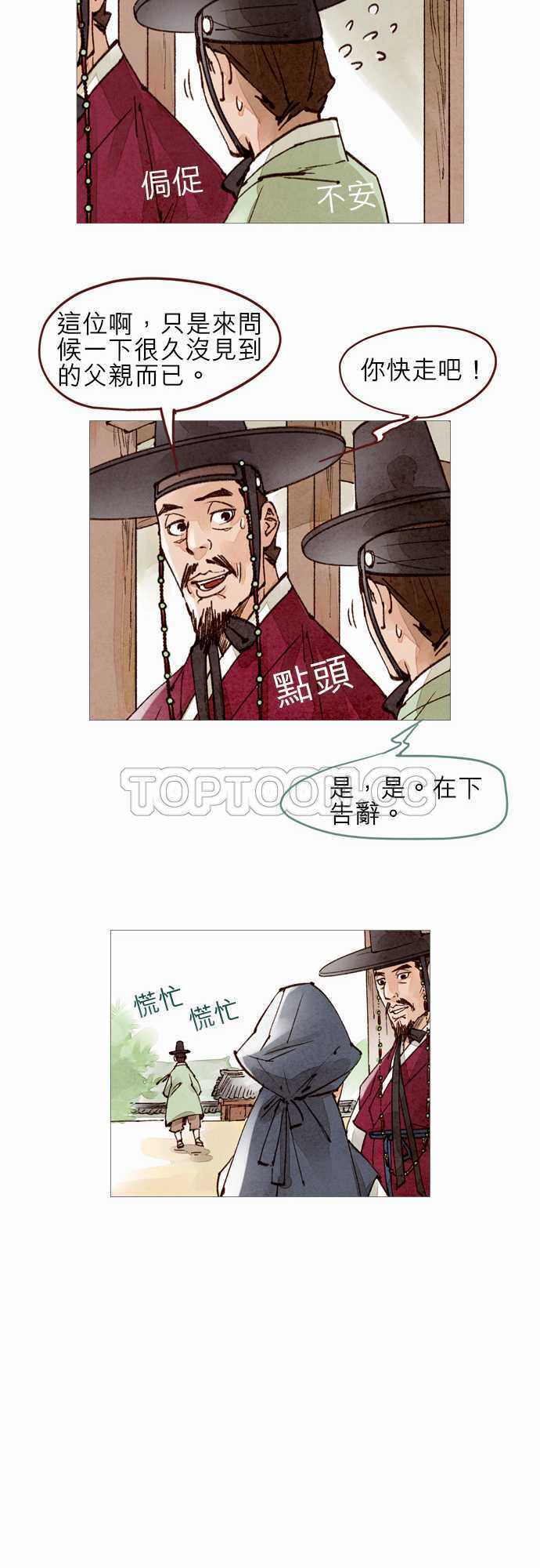 《奇人录》漫画最新章节第42话免费下拉式在线观看章节第【12】张图片