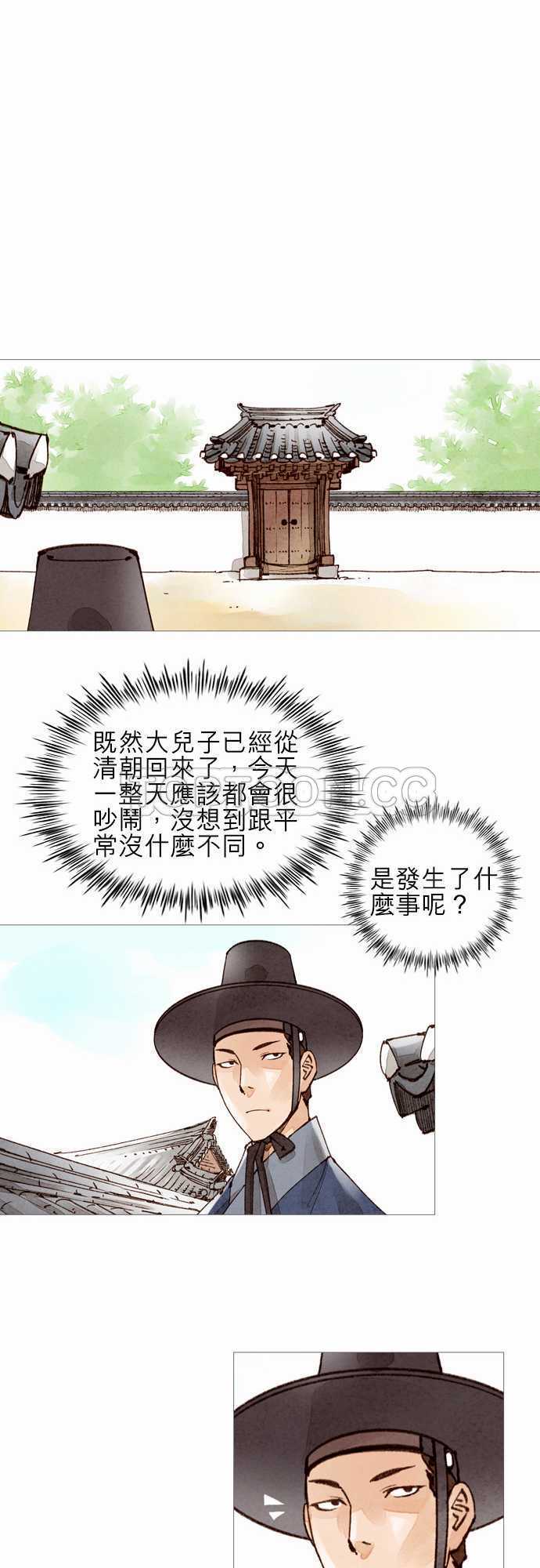 《奇人录》漫画最新章节第42话免费下拉式在线观看章节第【11】张图片