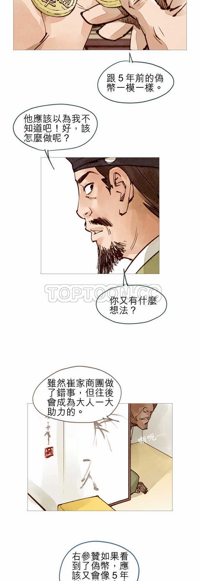 《奇人录》漫画最新章节第42话免费下拉式在线观看章节第【2】张图片