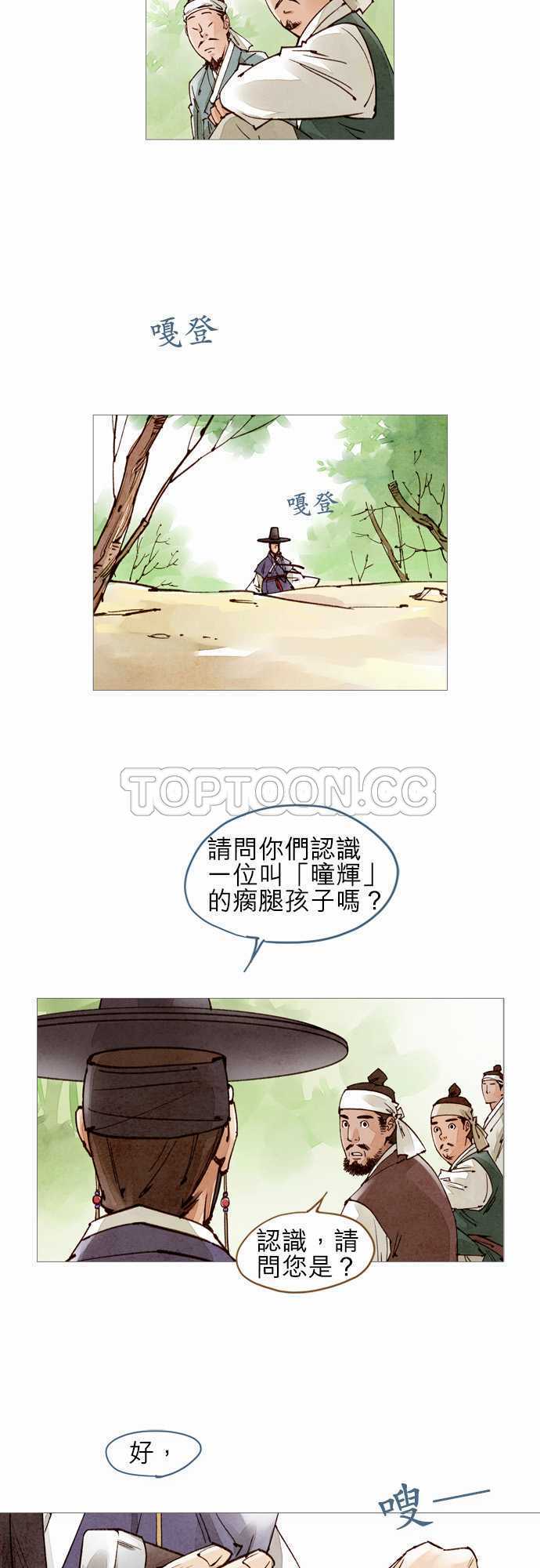 《奇人录》漫画最新章节第43话免费下拉式在线观看章节第【23】张图片