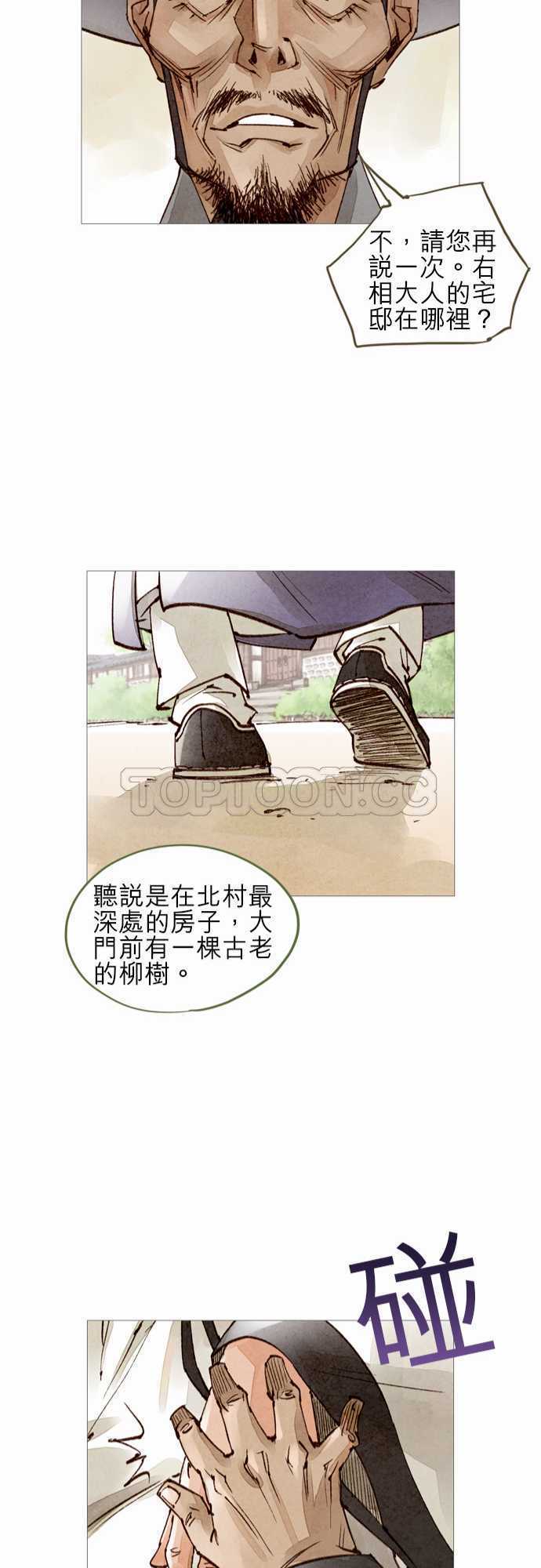 《奇人录》漫画最新章节第43话免费下拉式在线观看章节第【8】张图片