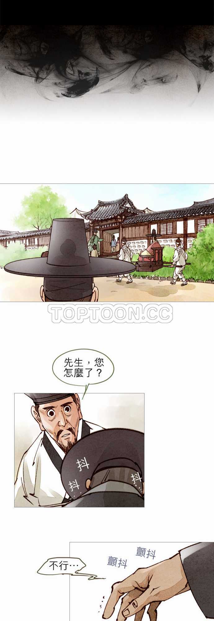 《奇人录》漫画最新章节第43话免费下拉式在线观看章节第【6】张图片