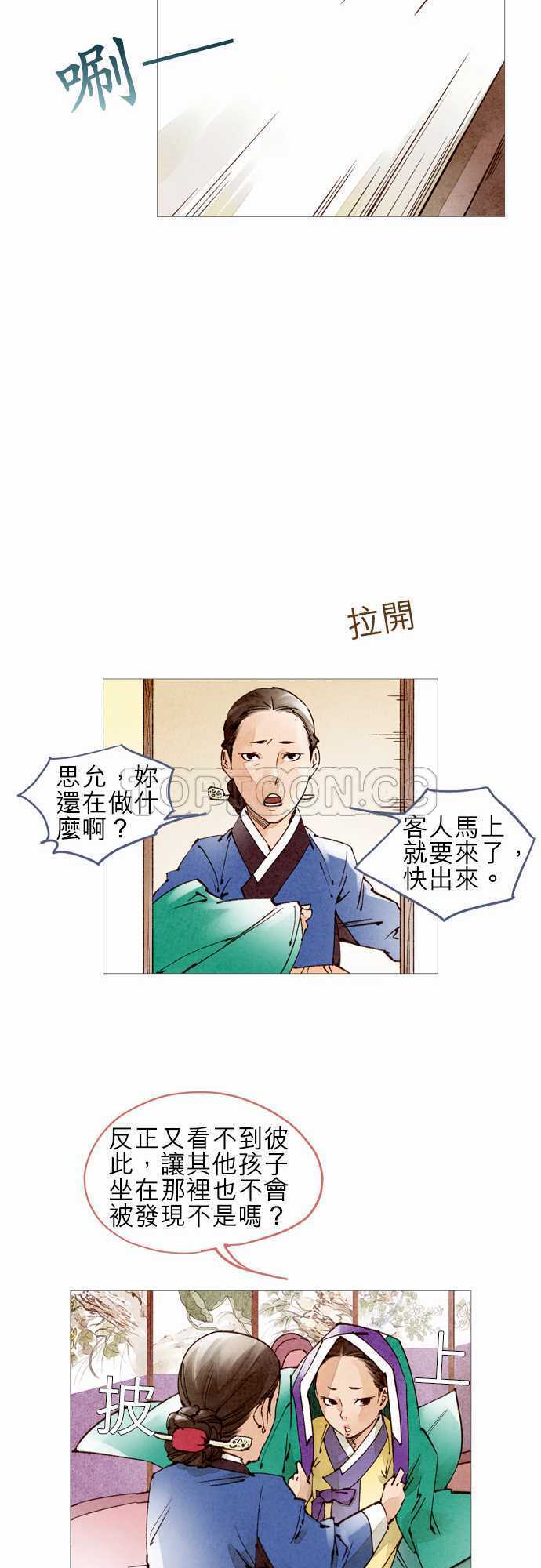 《奇人录》漫画最新章节第44话免费下拉式在线观看章节第【23】张图片