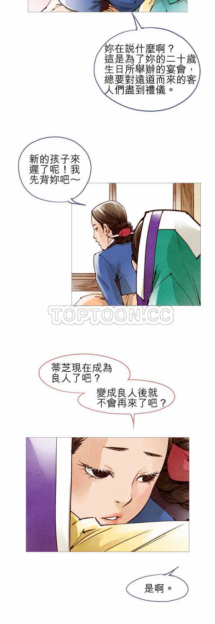 《奇人录》漫画最新章节第44话免费下拉式在线观看章节第【22】张图片