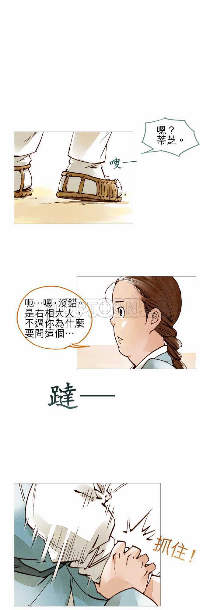 《奇人录》漫画最新章节第44话免费下拉式在线观看章节第【20】张图片