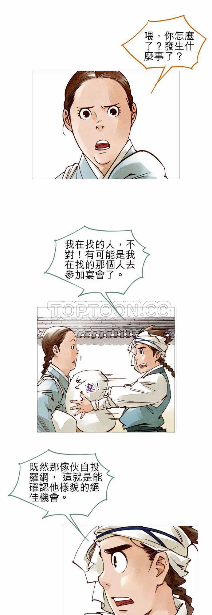 《奇人录》漫画最新章节第44话免费下拉式在线观看章节第【19】张图片