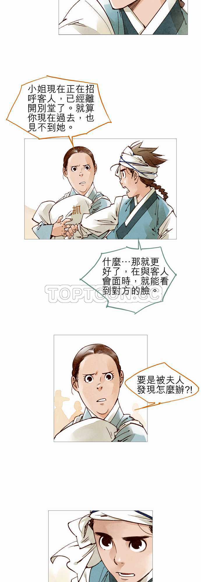 《奇人录》漫画最新章节第44话免费下拉式在线观看章节第【18】张图片