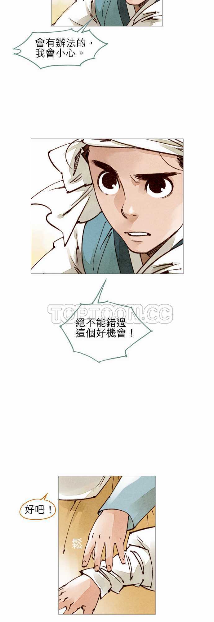 《奇人录》漫画最新章节第44话免费下拉式在线观看章节第【17】张图片