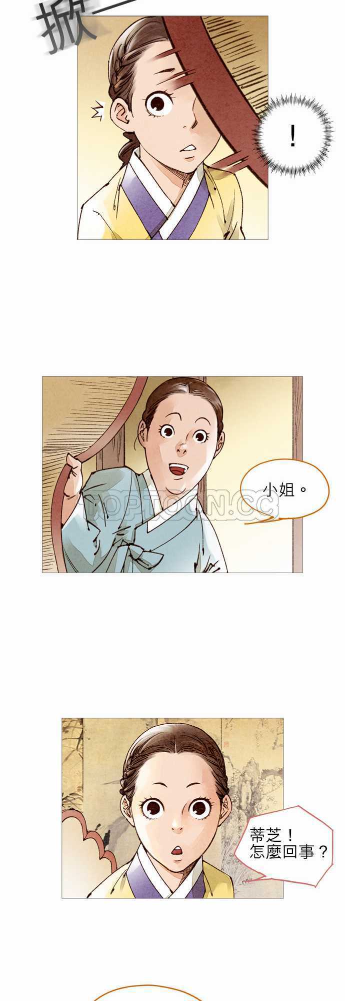 《奇人录》漫画最新章节第44话免费下拉式在线观看章节第【12】张图片