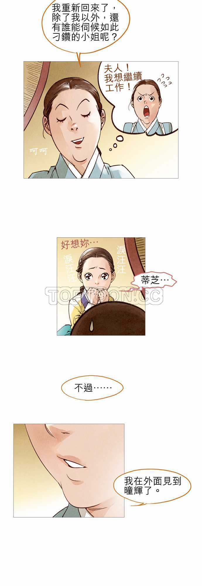 《奇人录》漫画最新章节第44话免费下拉式在线观看章节第【11】张图片