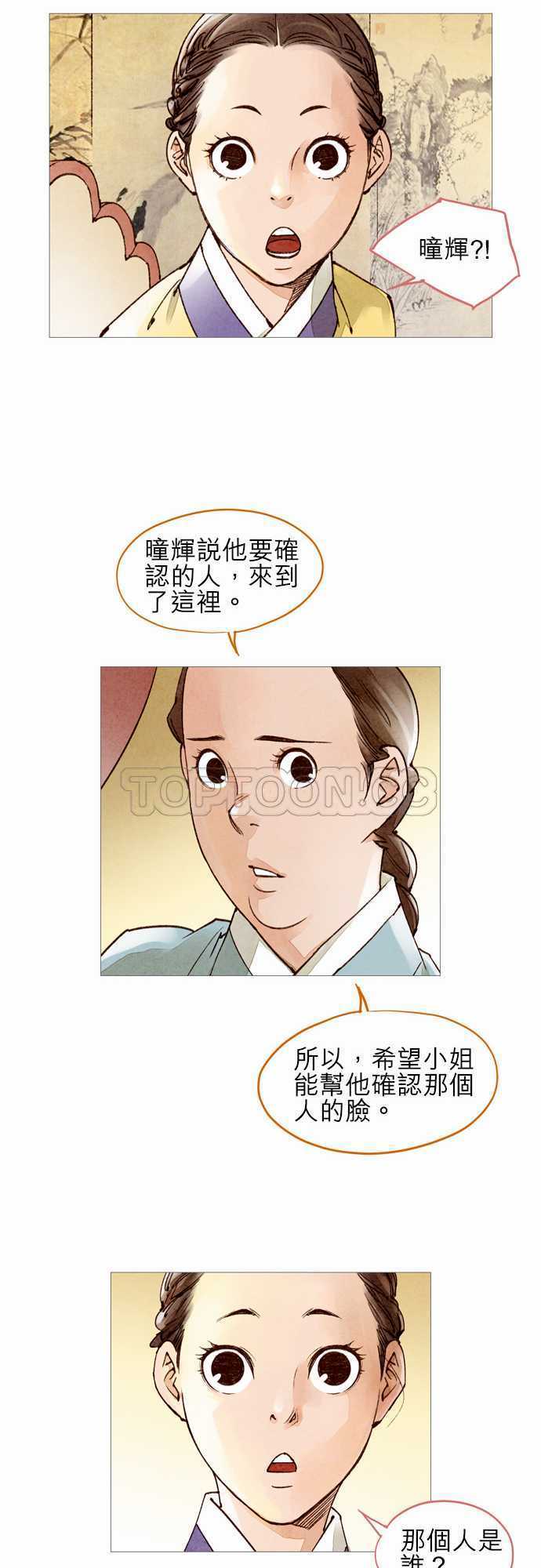 《奇人录》漫画最新章节第44话免费下拉式在线观看章节第【10】张图片