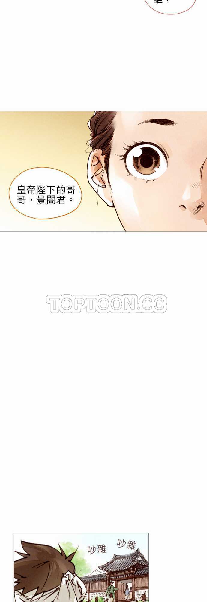 《奇人录》漫画最新章节第44话免费下拉式在线观看章节第【9】张图片