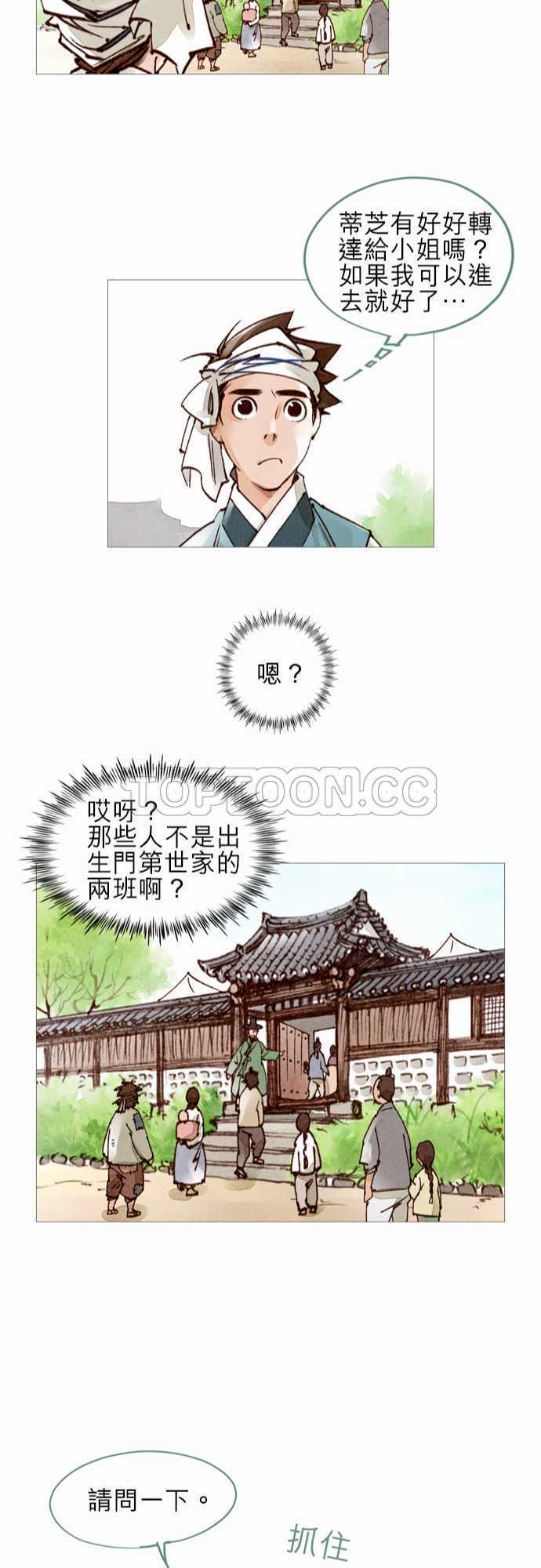 《奇人录》漫画最新章节第44话免费下拉式在线观看章节第【8】张图片