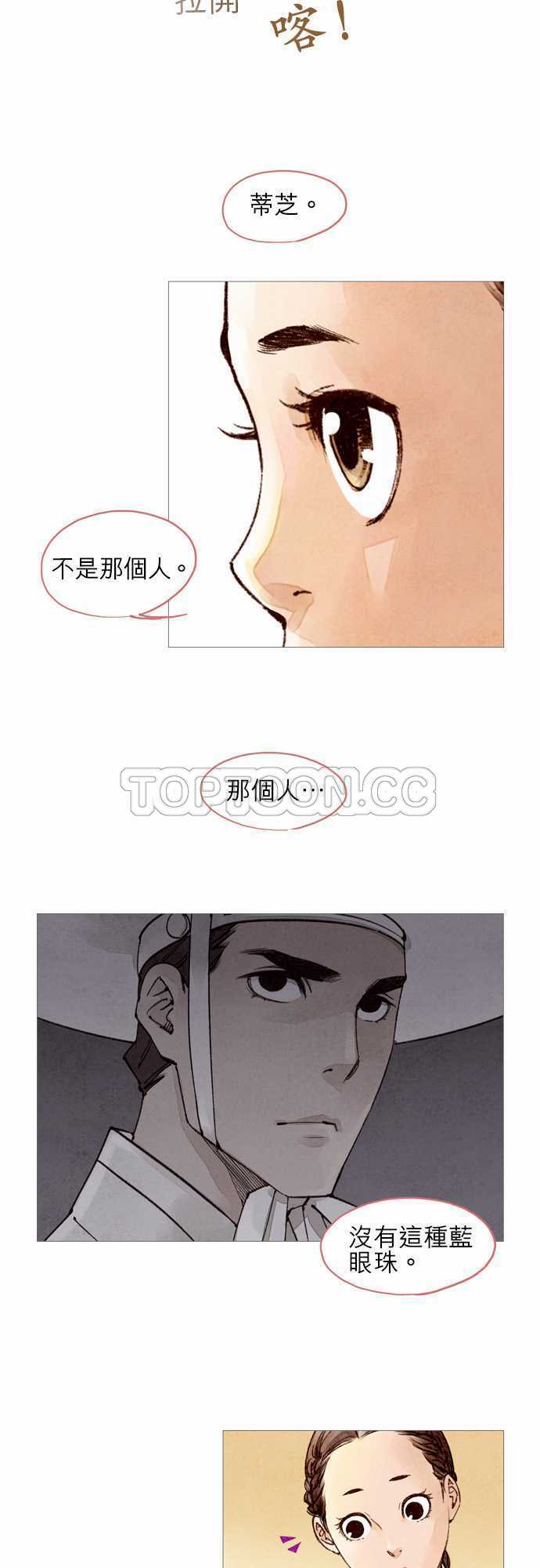 《奇人录》漫画最新章节第45话免费下拉式在线观看章节第【22】张图片