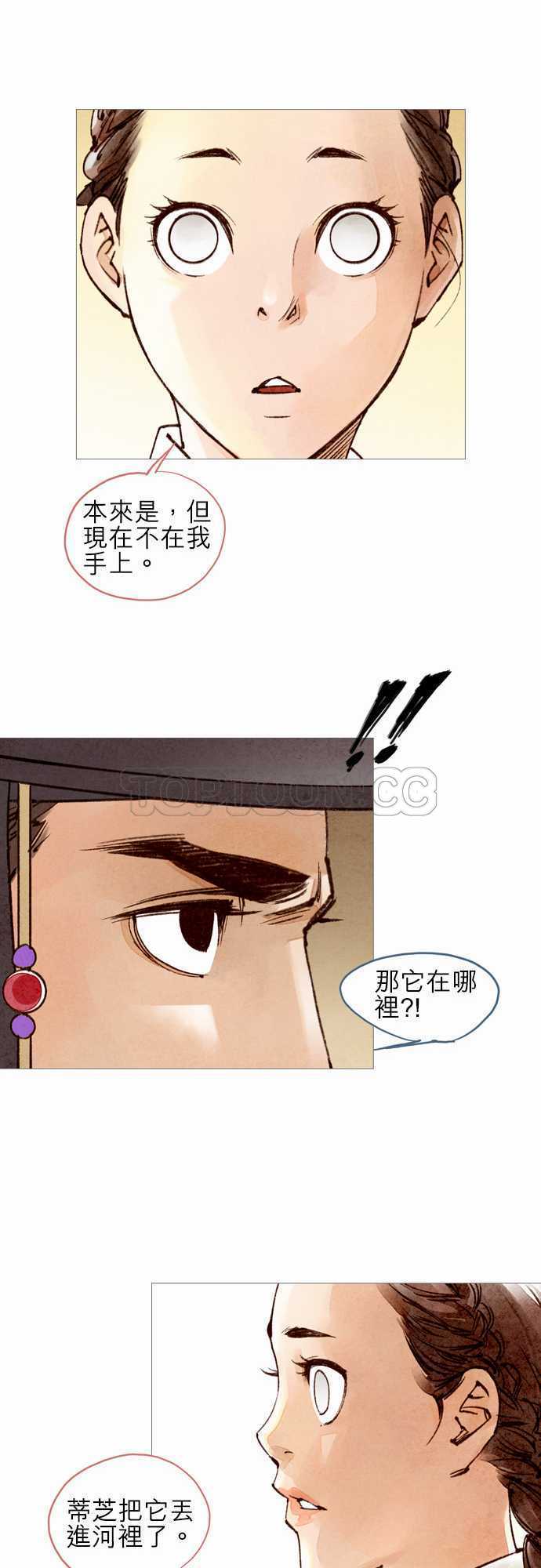 《奇人录》漫画最新章节第45话免费下拉式在线观看章节第【18】张图片