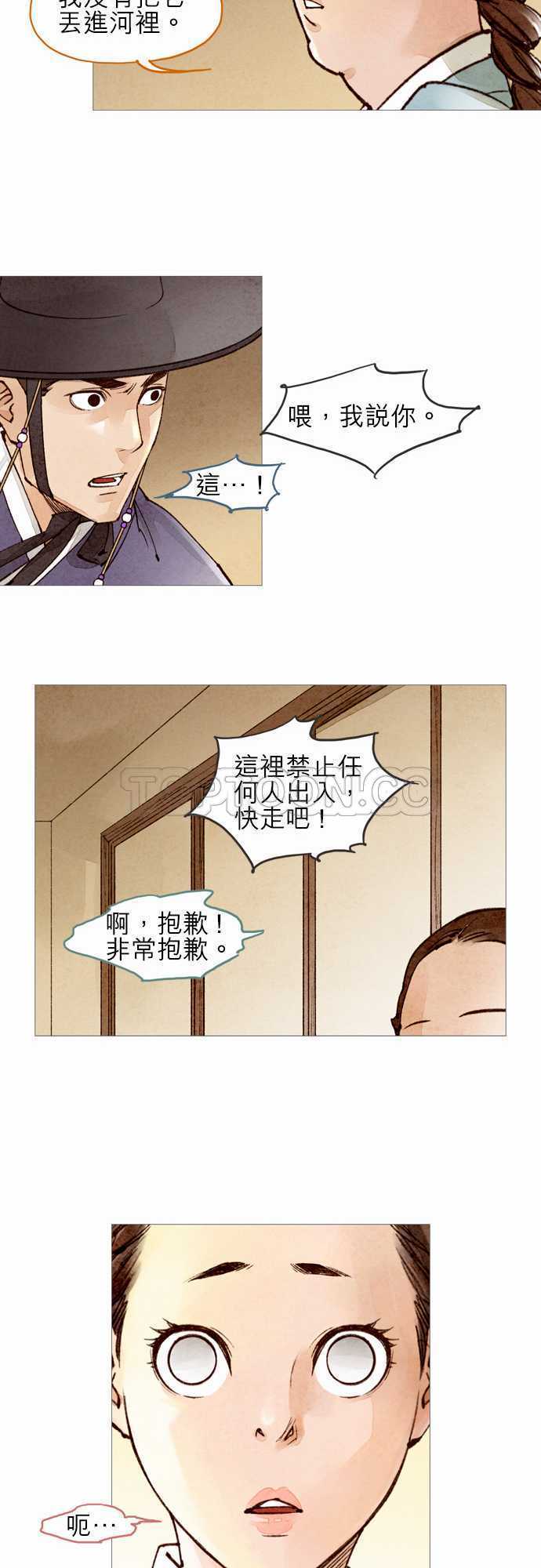 《奇人录》漫画最新章节第45话免费下拉式在线观看章节第【16】张图片