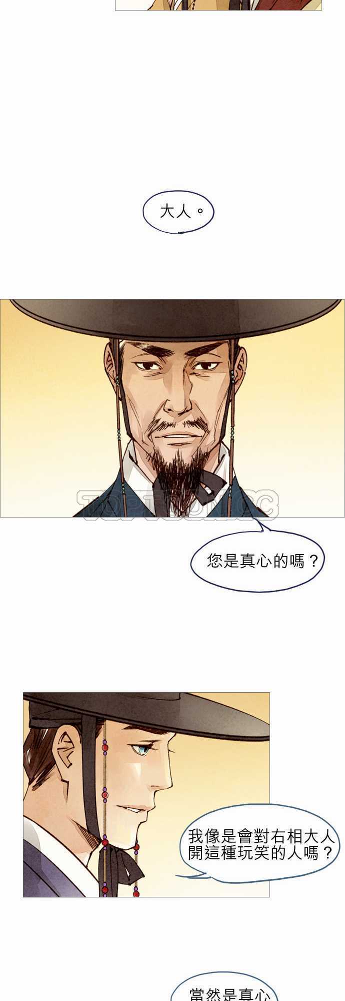 《奇人录》漫画最新章节第45话免费下拉式在线观看章节第【3】张图片