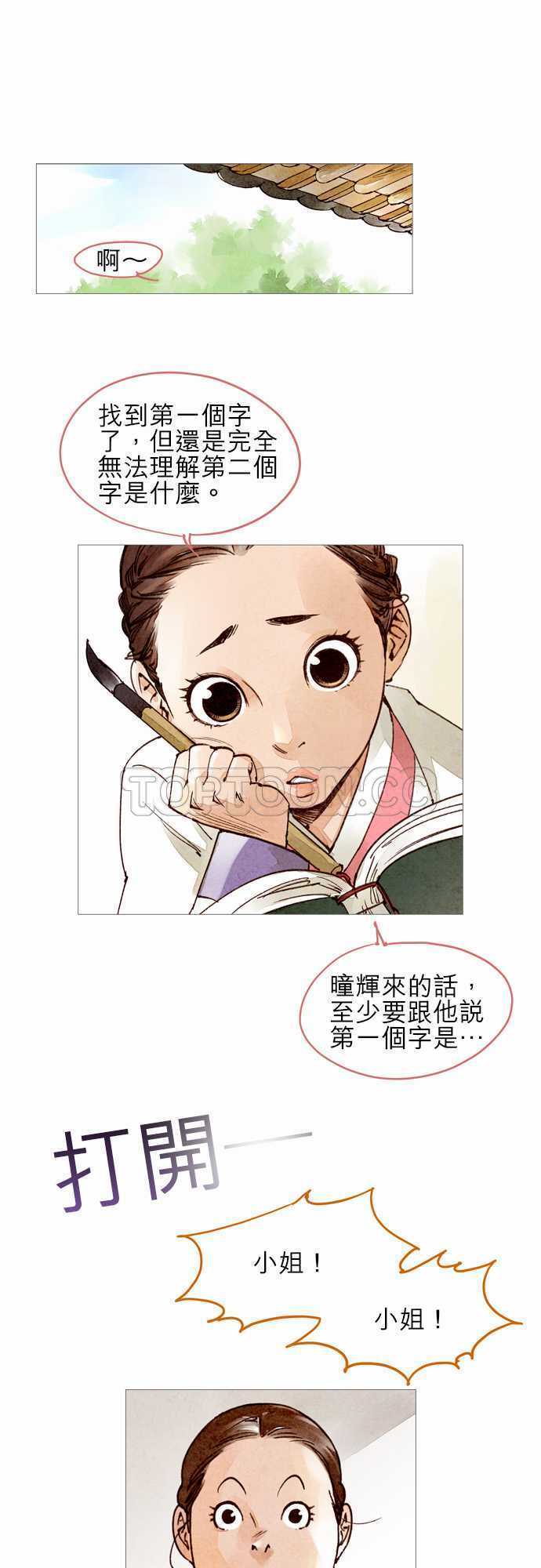 《奇人录》漫画最新章节第46话免费下拉式在线观看章节第【27】张图片