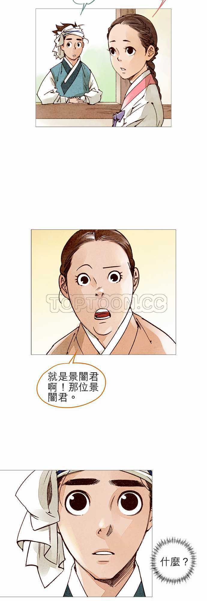 《奇人录》漫画最新章节第46话免费下拉式在线观看章节第【22】张图片