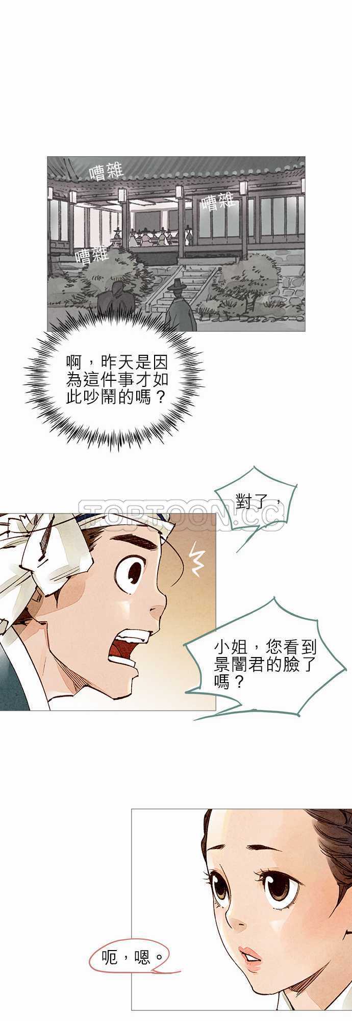 《奇人录》漫画最新章节第46话免费下拉式在线观看章节第【21】张图片