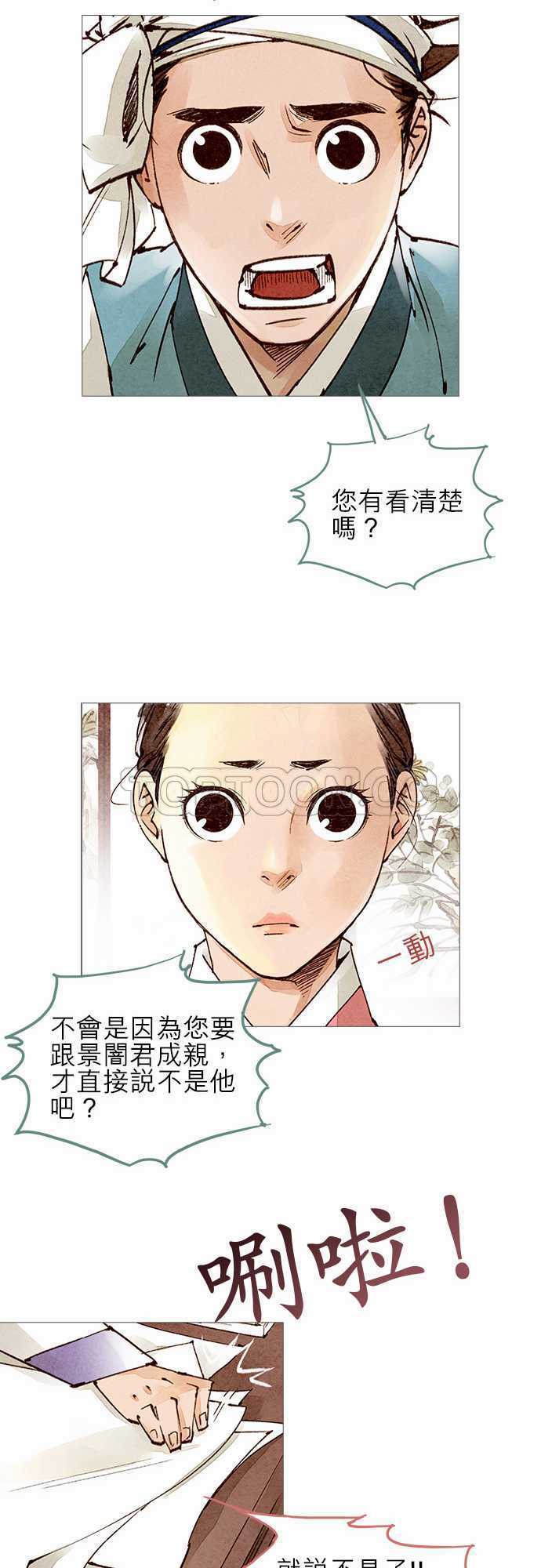 《奇人录》漫画最新章节第46话免费下拉式在线观看章节第【18】张图片