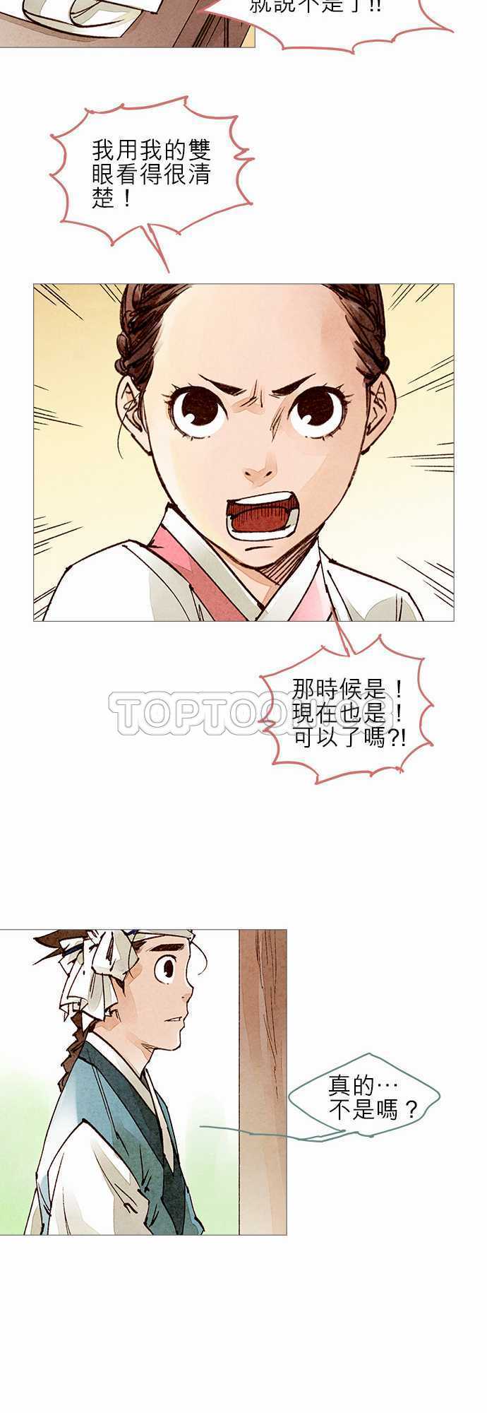 《奇人录》漫画最新章节第46话免费下拉式在线观看章节第【17】张图片