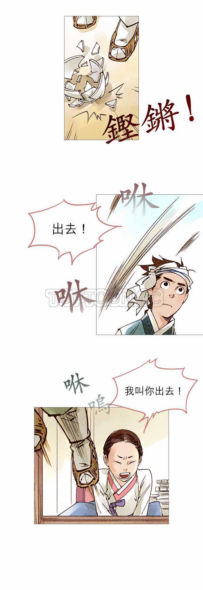 《奇人录》漫画最新章节第46话免费下拉式在线观看章节第【16】张图片