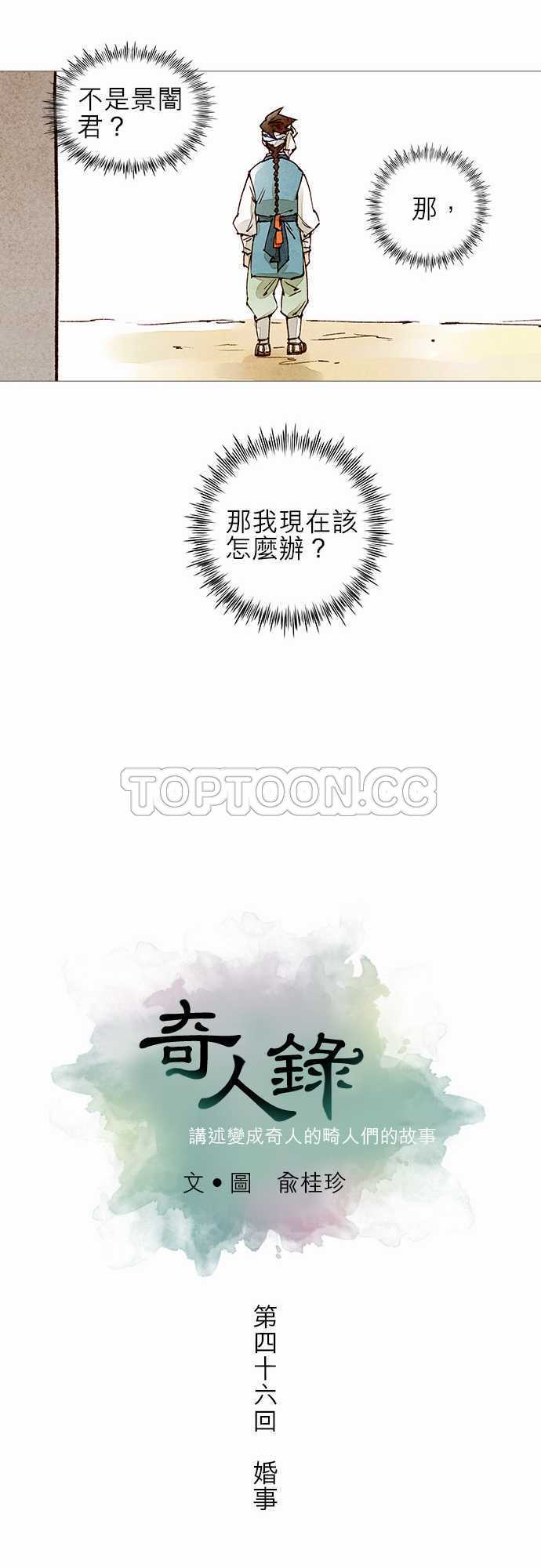 《奇人录》漫画最新章节第46话免费下拉式在线观看章节第【13】张图片