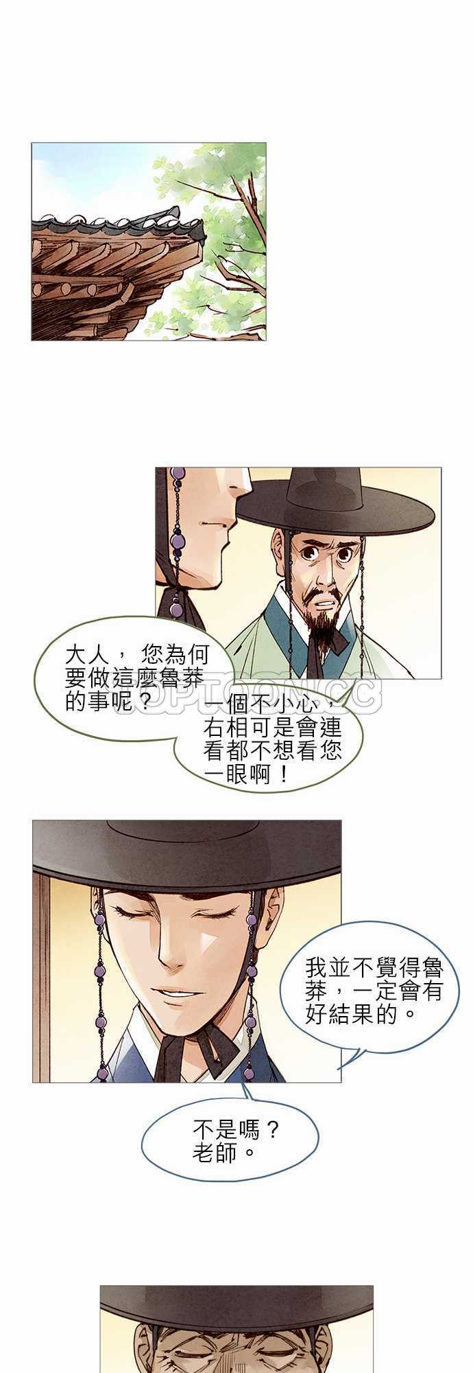 《奇人录》漫画最新章节第46话免费下拉式在线观看章节第【12】张图片