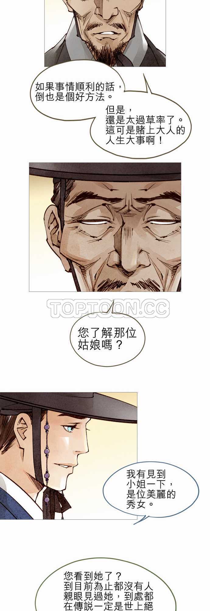 《奇人录》漫画最新章节第46话免费下拉式在线观看章节第【11】张图片