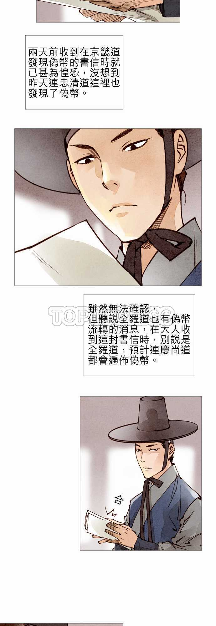 《奇人录》漫画最新章节第46话免费下拉式在线观看章节第【8】张图片