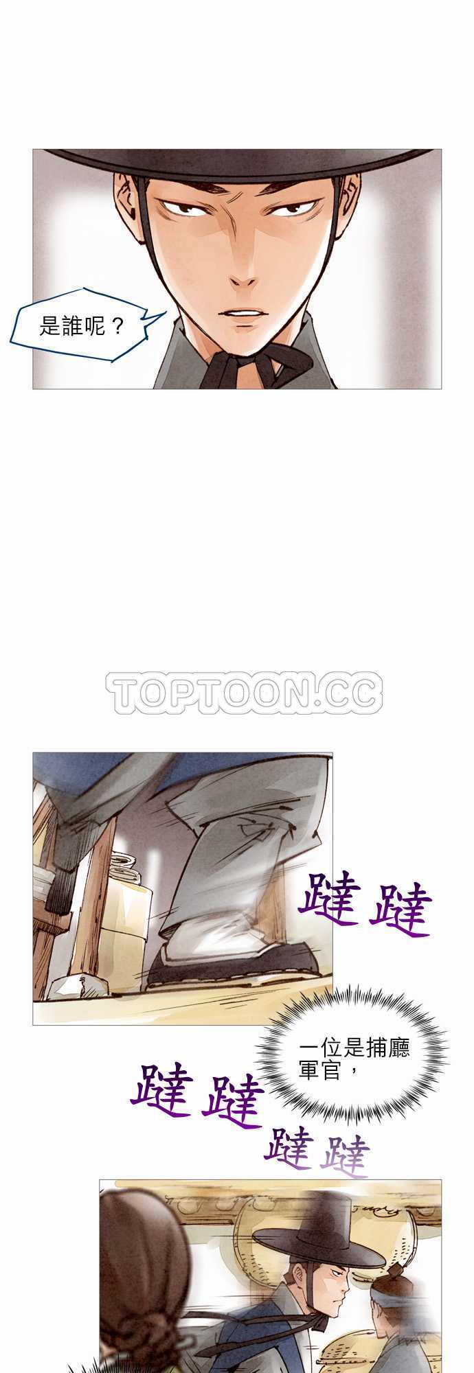 《奇人录》漫画最新章节第46话免费下拉式在线观看章节第【5】张图片