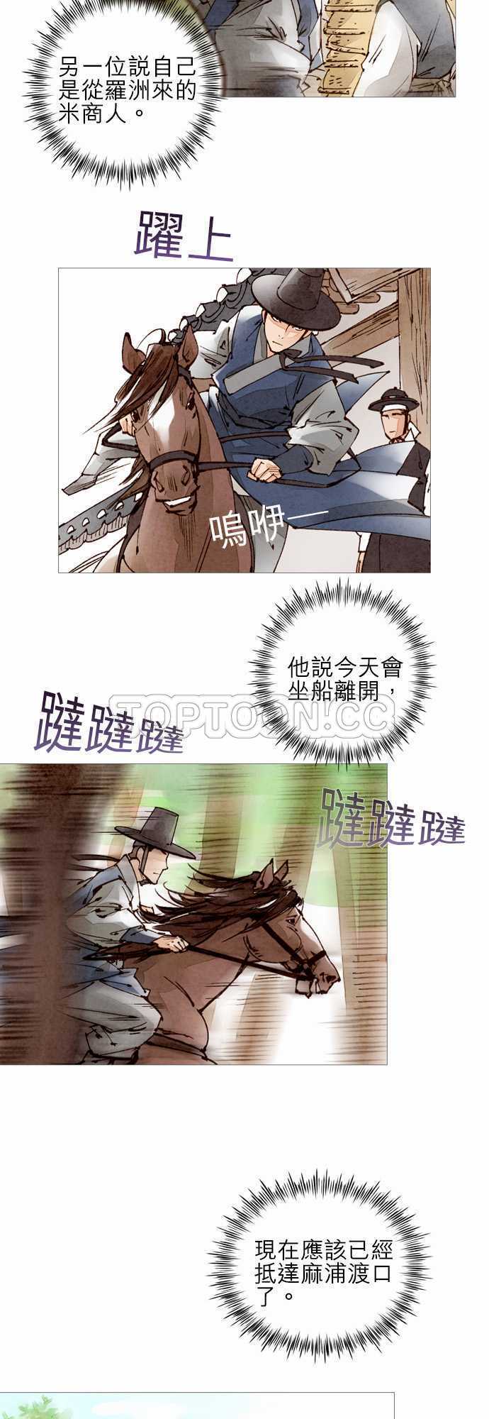 《奇人录》漫画最新章节第46话免费下拉式在线观看章节第【4】张图片