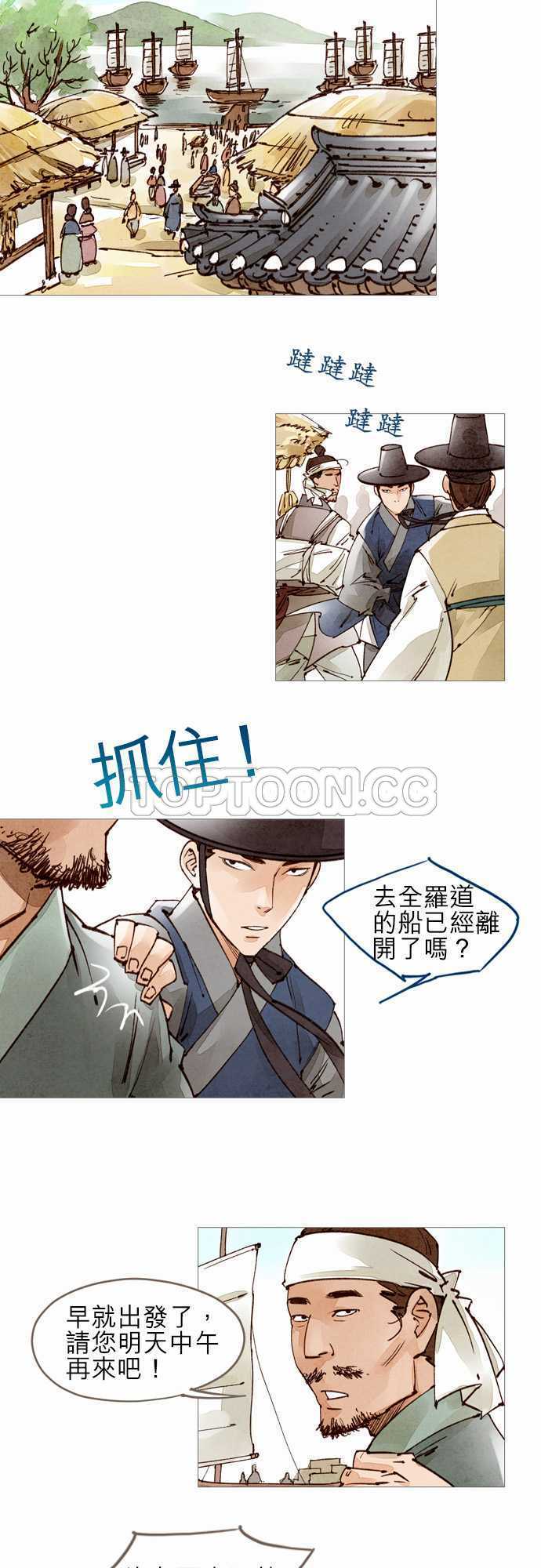 《奇人录》漫画最新章节第46话免费下拉式在线观看章节第【3】张图片