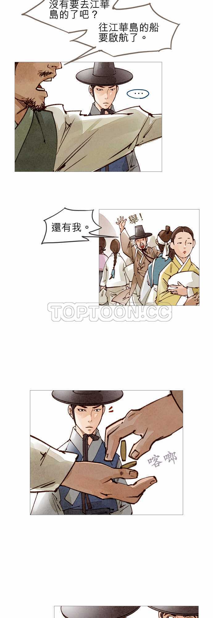 《奇人录》漫画最新章节第46话免费下拉式在线观看章节第【2】张图片