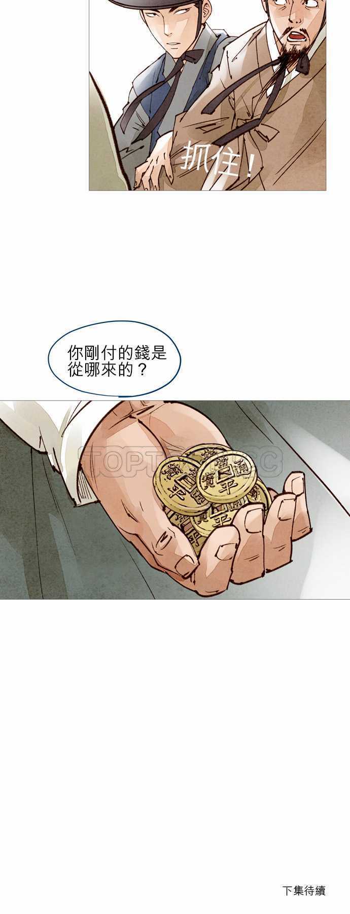 《奇人录》漫画最新章节第46话免费下拉式在线观看章节第【1】张图片