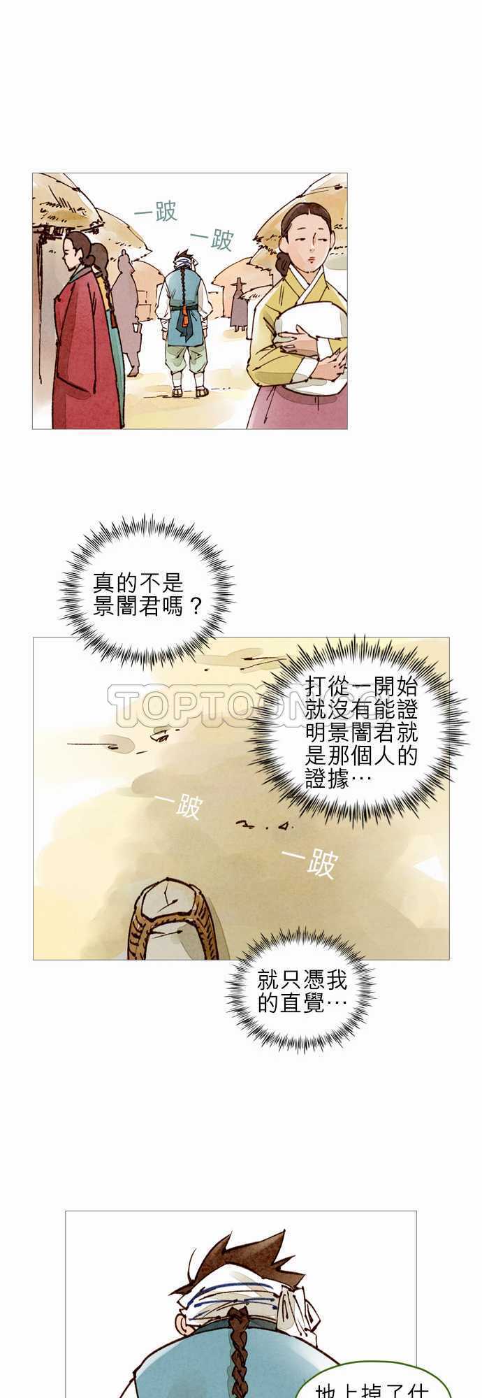 《奇人录》漫画最新章节第47话免费下拉式在线观看章节第【16】张图片