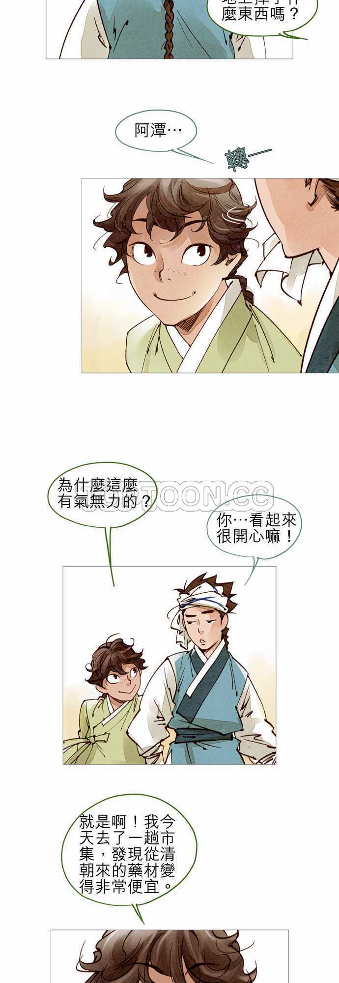 《奇人录》漫画最新章节第47话免费下拉式在线观看章节第【15】张图片