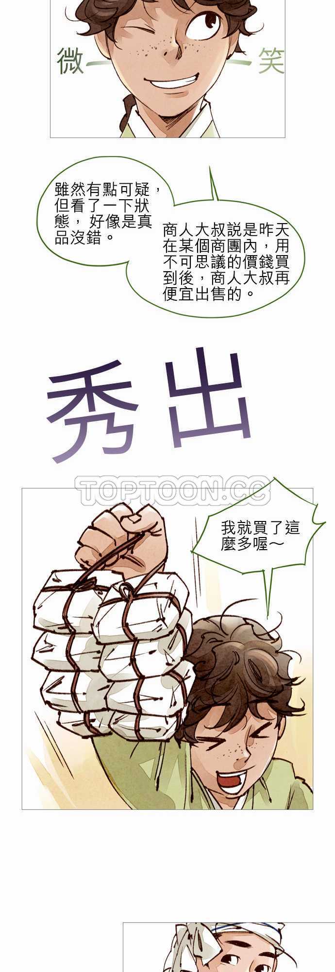 《奇人录》漫画最新章节第47话免费下拉式在线观看章节第【14】张图片