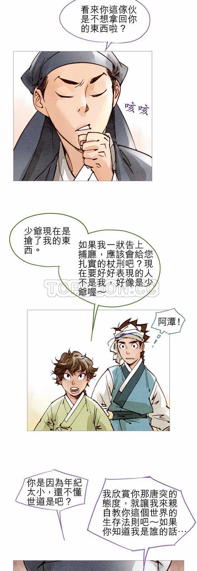 《奇人录》漫画最新章节第47话免费下拉式在线观看章节第【11】张图片