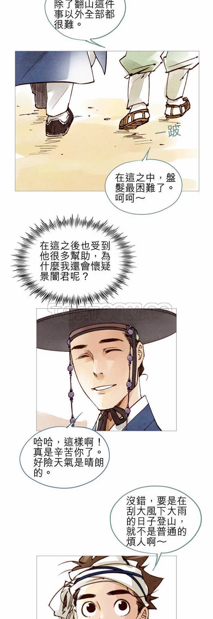 《奇人录》漫画最新章节第47话免费下拉式在线观看章节第【3】张图片