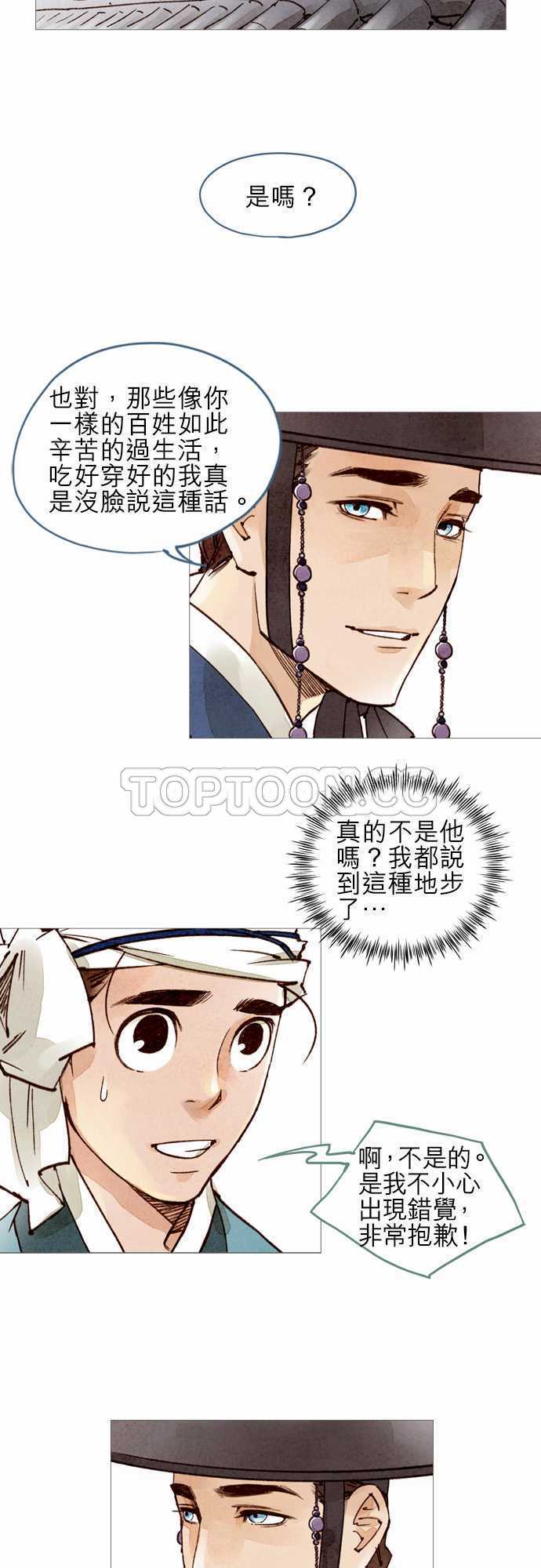 《奇人录》漫画最新章节第48话免费下拉式在线观看章节第【25】张图片