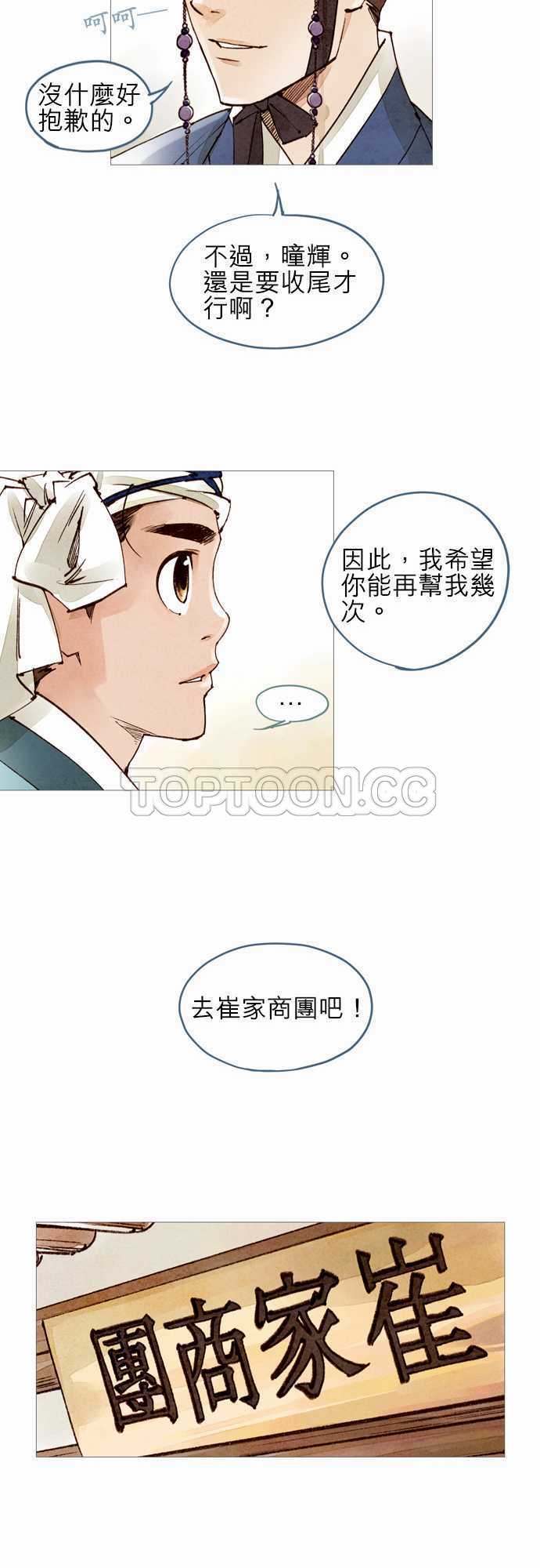 《奇人录》漫画最新章节第48话免费下拉式在线观看章节第【24】张图片