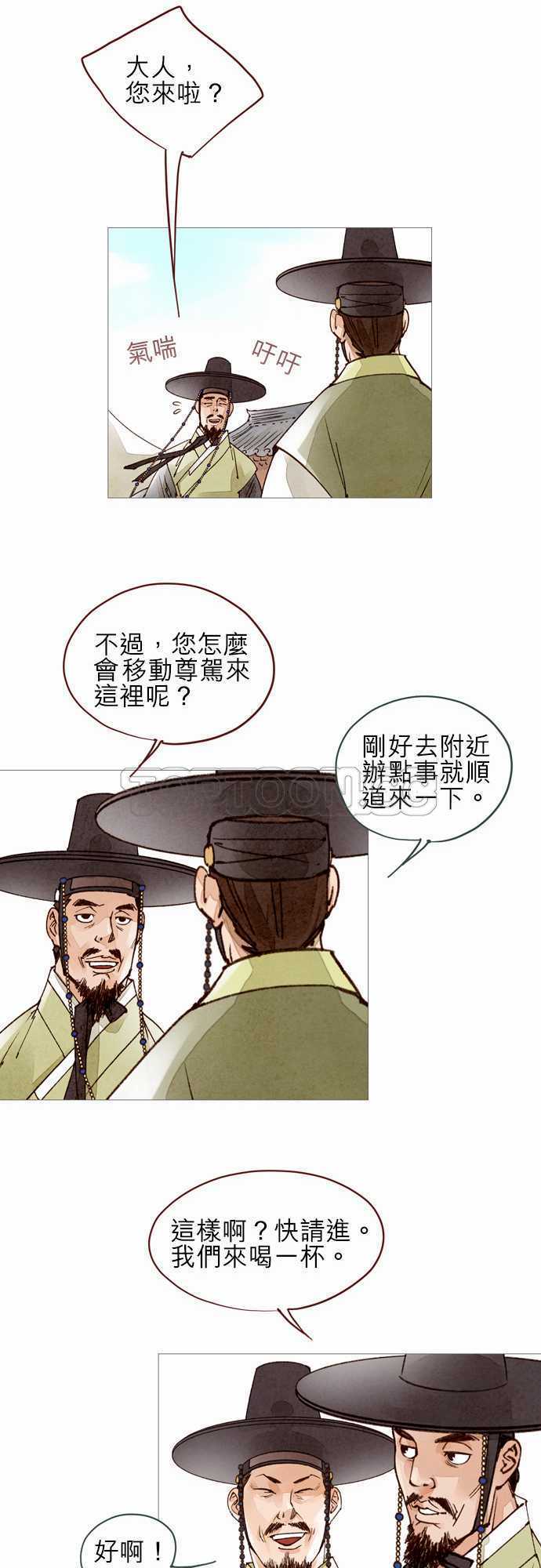 《奇人录》漫画最新章节第48话免费下拉式在线观看章节第【22】张图片