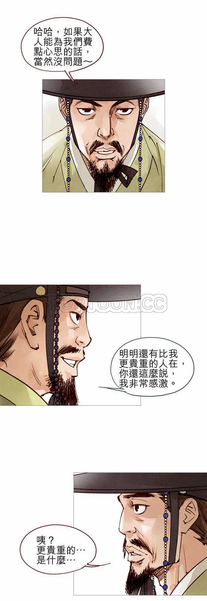 《奇人录》漫画最新章节第48话免费下拉式在线观看章节第【20】张图片